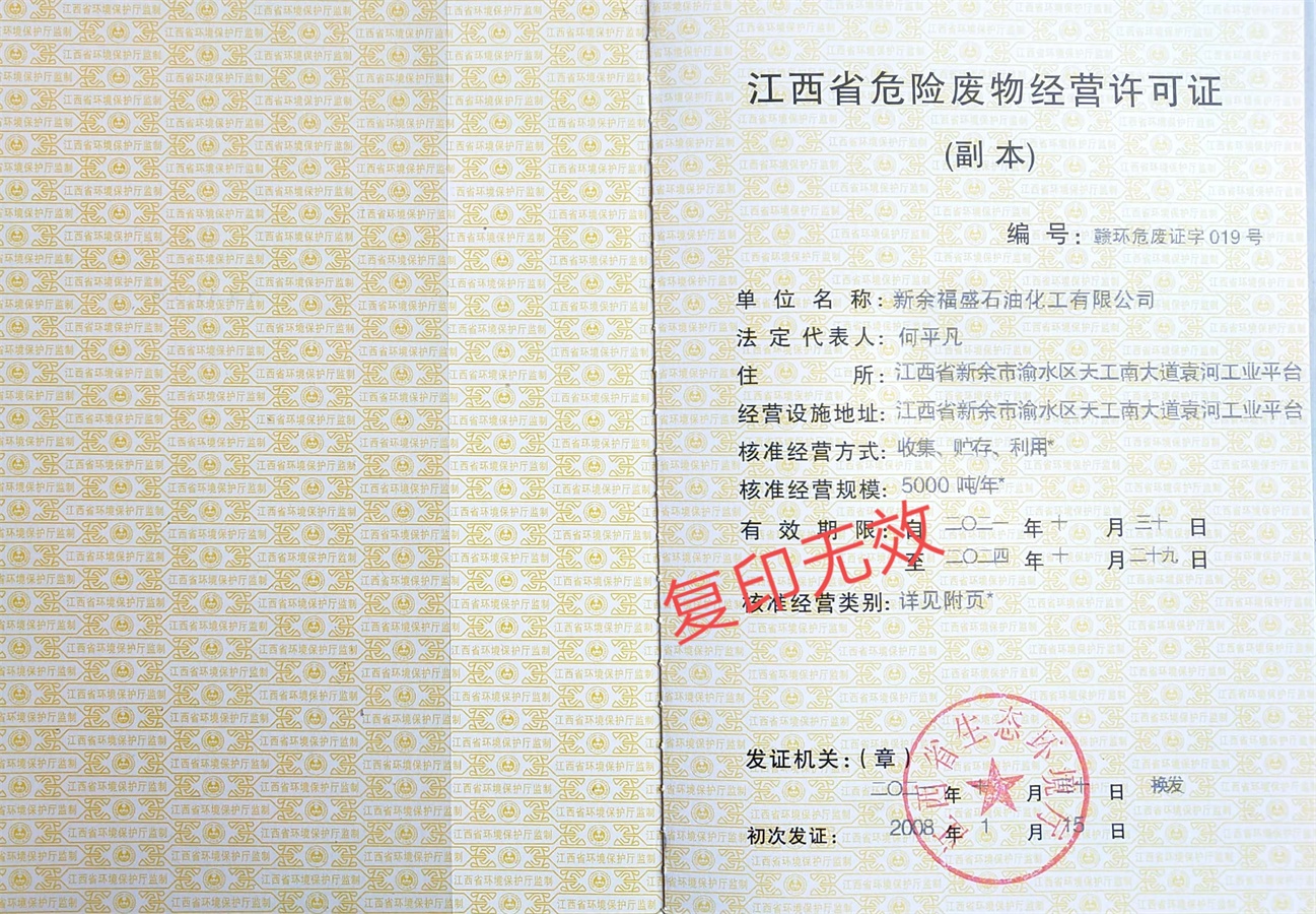 危險廢物經(jīng)營許可證