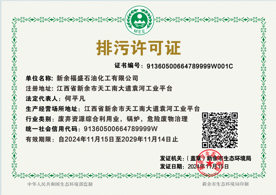 排污許可證