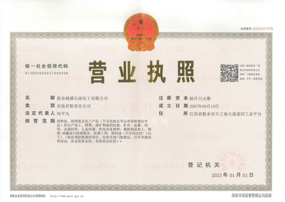 營業(yè)執(zhí)照